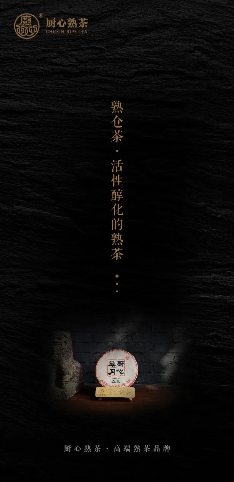 推介一款顶级熟茶,厨心熟茶普洱茶