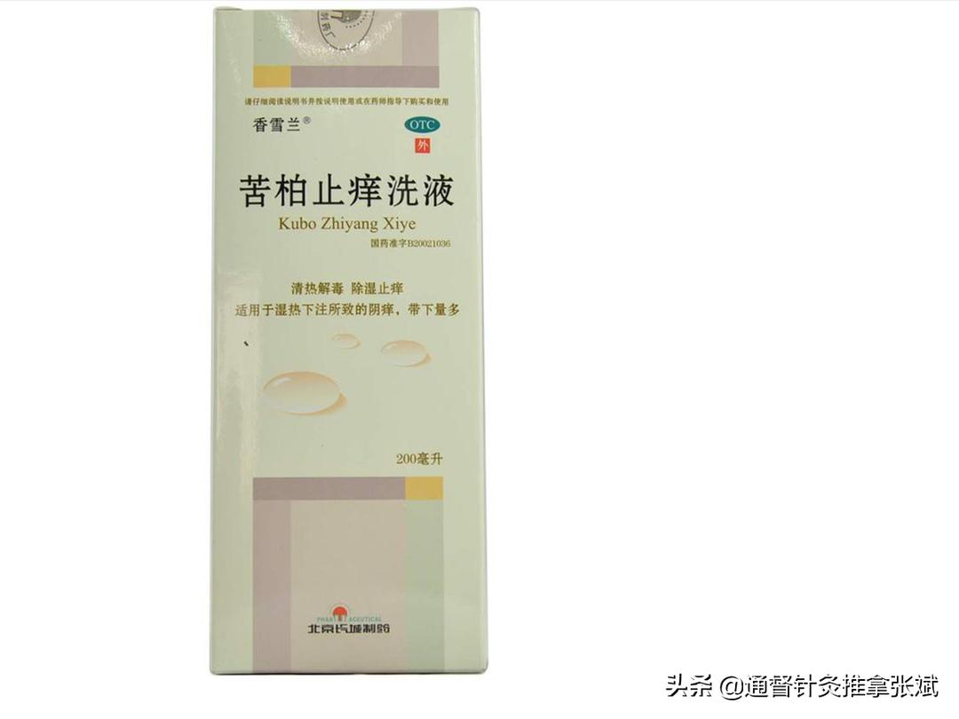 外阴瘙痒中成药洗剂,外阴瘙痒中药洗剂苦参