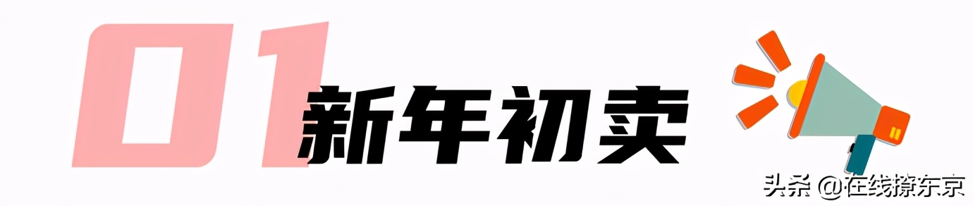 日本打折季时间表 (日本12月打折季)