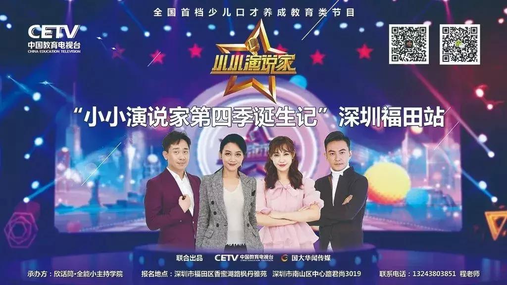 欣话筒成为“《小小演说家》口才养成与选拔基地”深圳福田单位