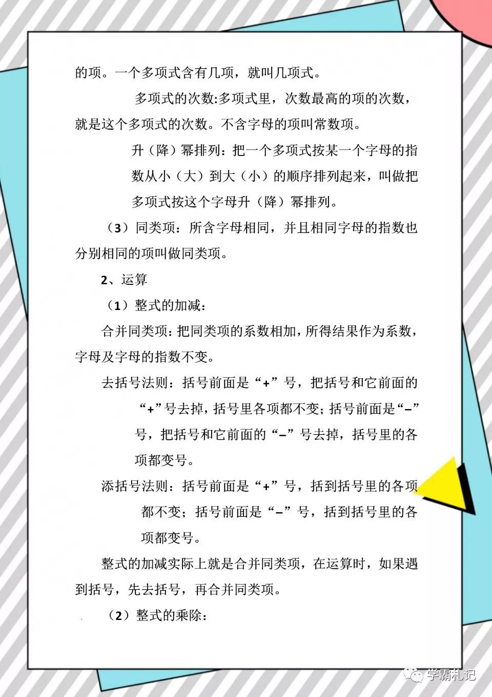 初中数学绝密复习宝典,初中数学复习资料图片