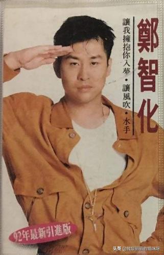 郑智化水手哪一年唱得最好,歌曲水手郑智化哪年生哪里人