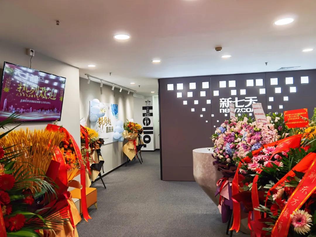 乔迁大吉!新七天文化传媒和舟山新七天落地国贸办公区