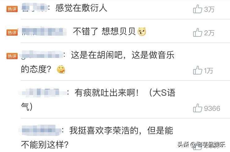 呵呵，李荣浩，呵呵呵