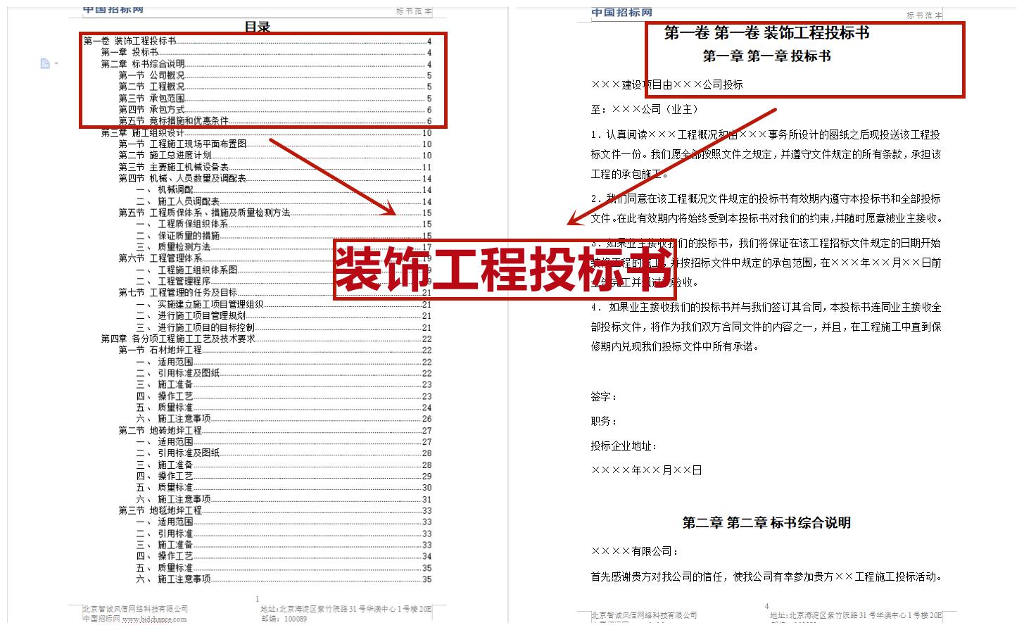 各类投标文件制作,投标新手入门教程投标范本