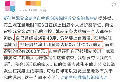 布兰妮自曝被父亲虐待13年,超模布兰妮现状