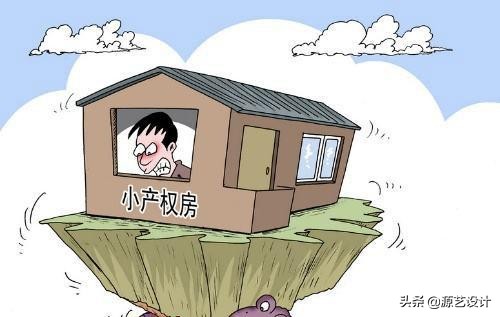 小产权房怎么征收房产税,小产权房国家会如何征收房产税