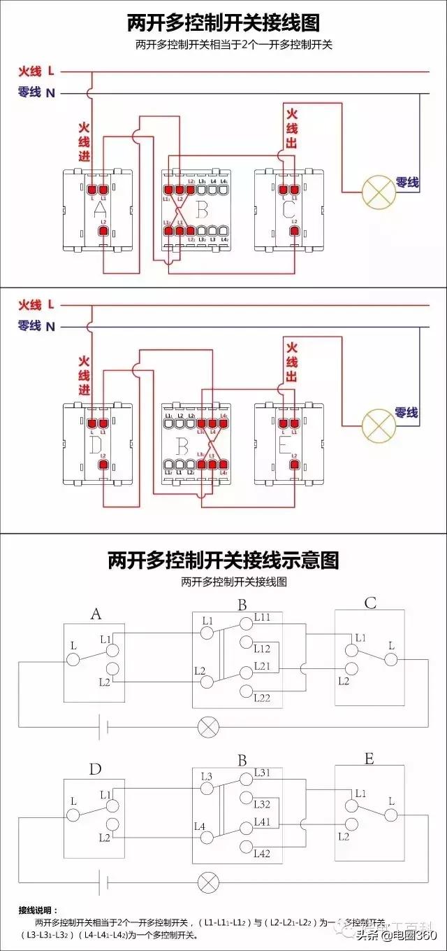 四个单双控控制四盏灯,单开多控开关接线方法