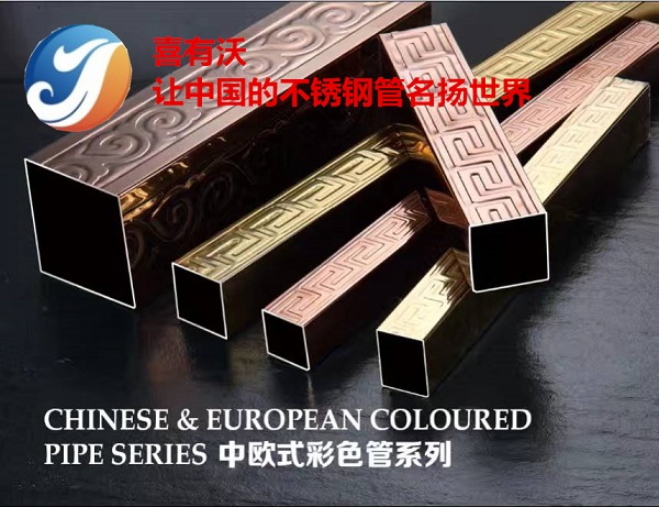 欧式彩色不锈钢管好不好？