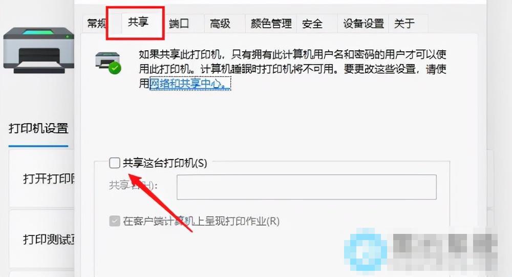 Win11系统如何设置共享打印机？|Win11电脑设置共享打印机的方法