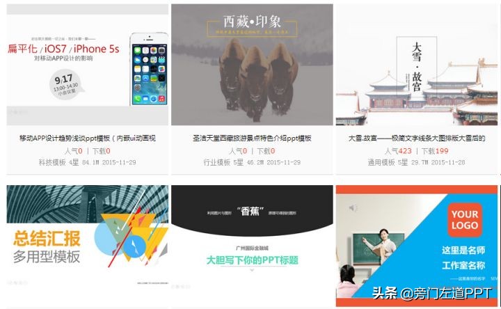 免费ppt模板网站推荐,ppt高大上模板网站