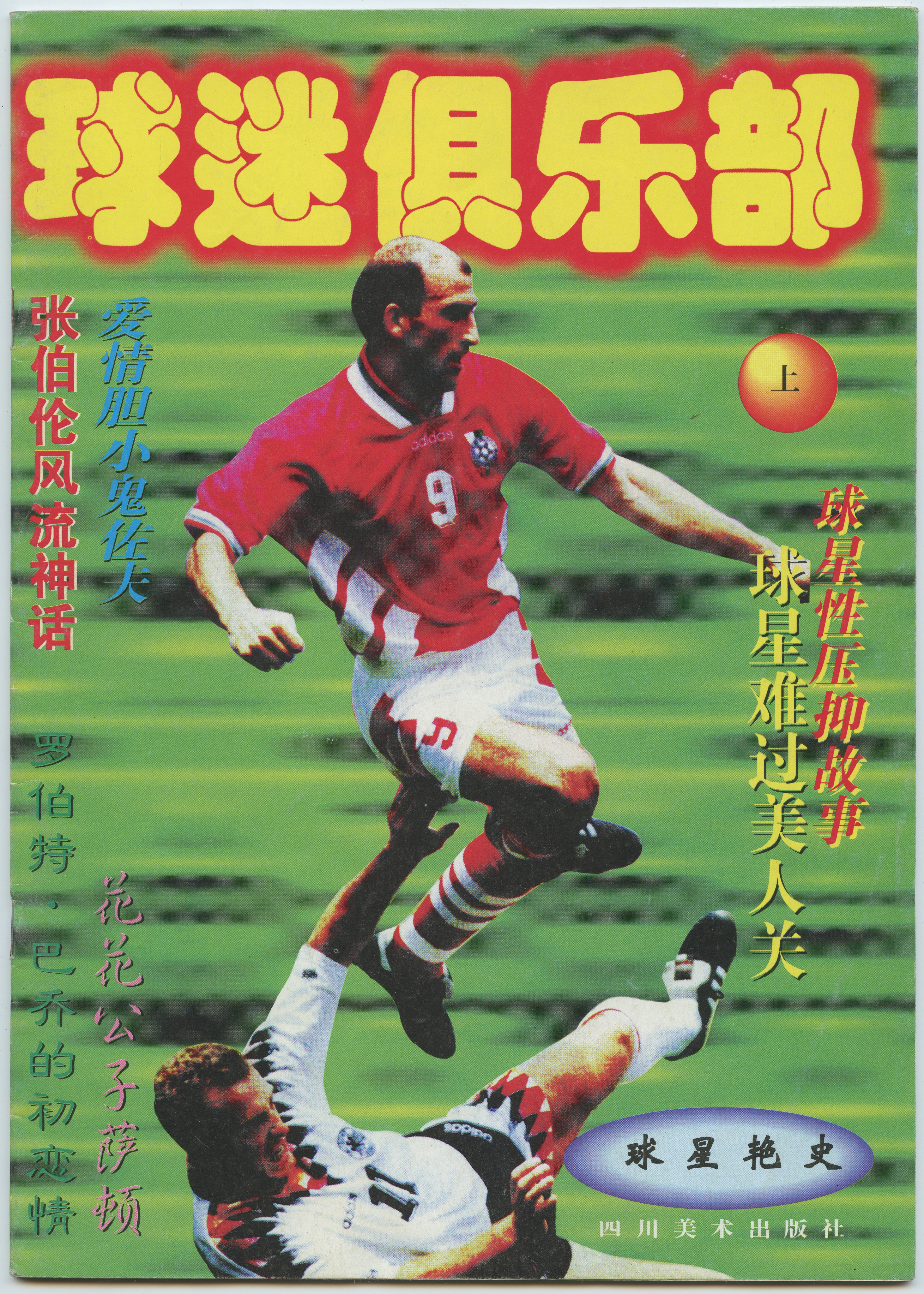 足球周刊极简主义,足球杂志怎么订阅