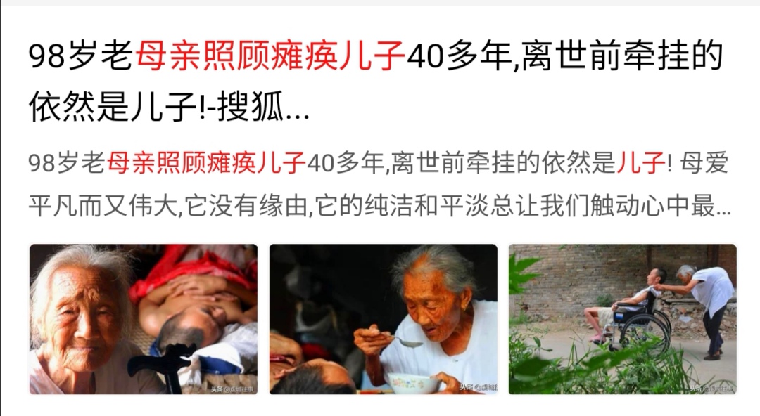 古稀老人照顾瘫痪儿子数十年,八旬老人照顾三个瘫痪儿子30年