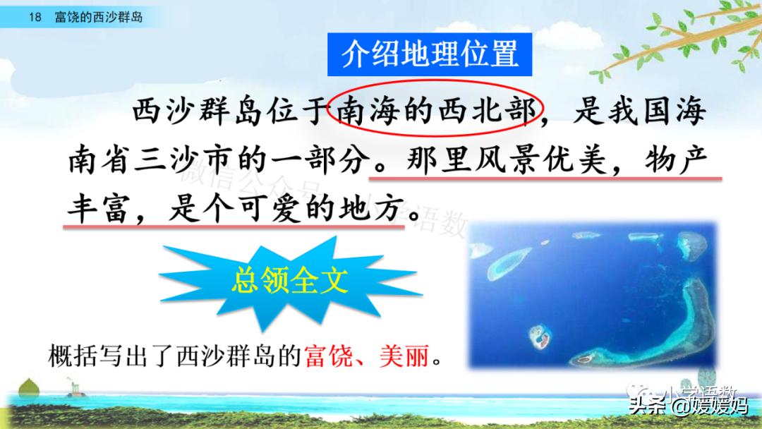 三年级第18课富饶的西沙群岛视频,三年级上册18富饶的西沙群岛笔记