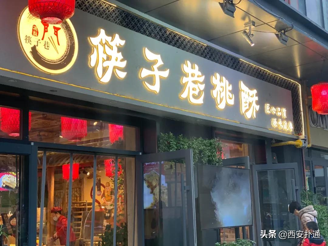 西安德福园传统糕点,西安有名的糕点铺