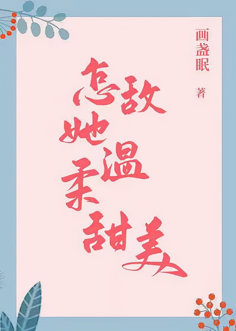 今日完结文推荐,完结新文推荐