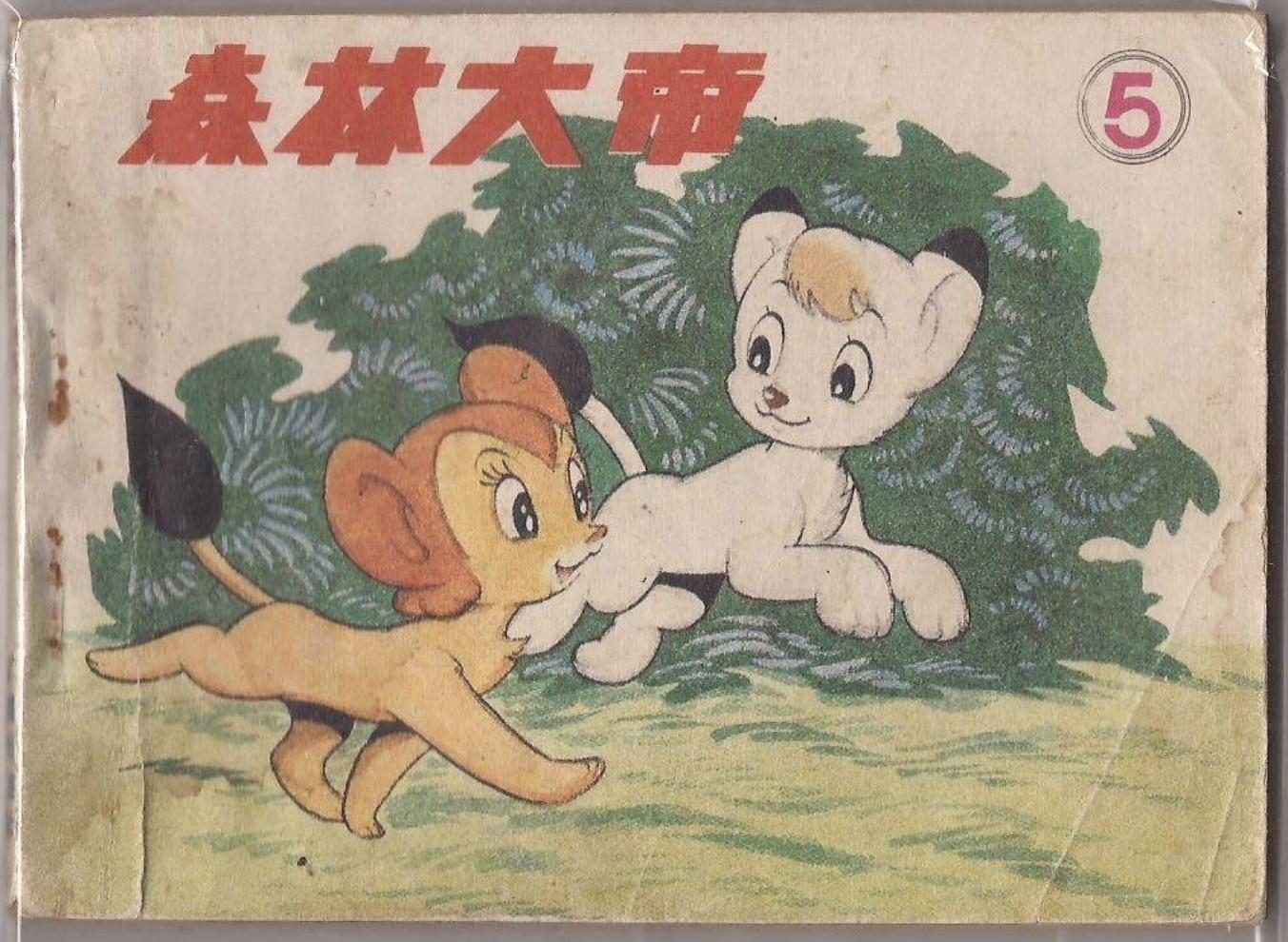 狮子王简单完整的故事,狮子王回忆童年