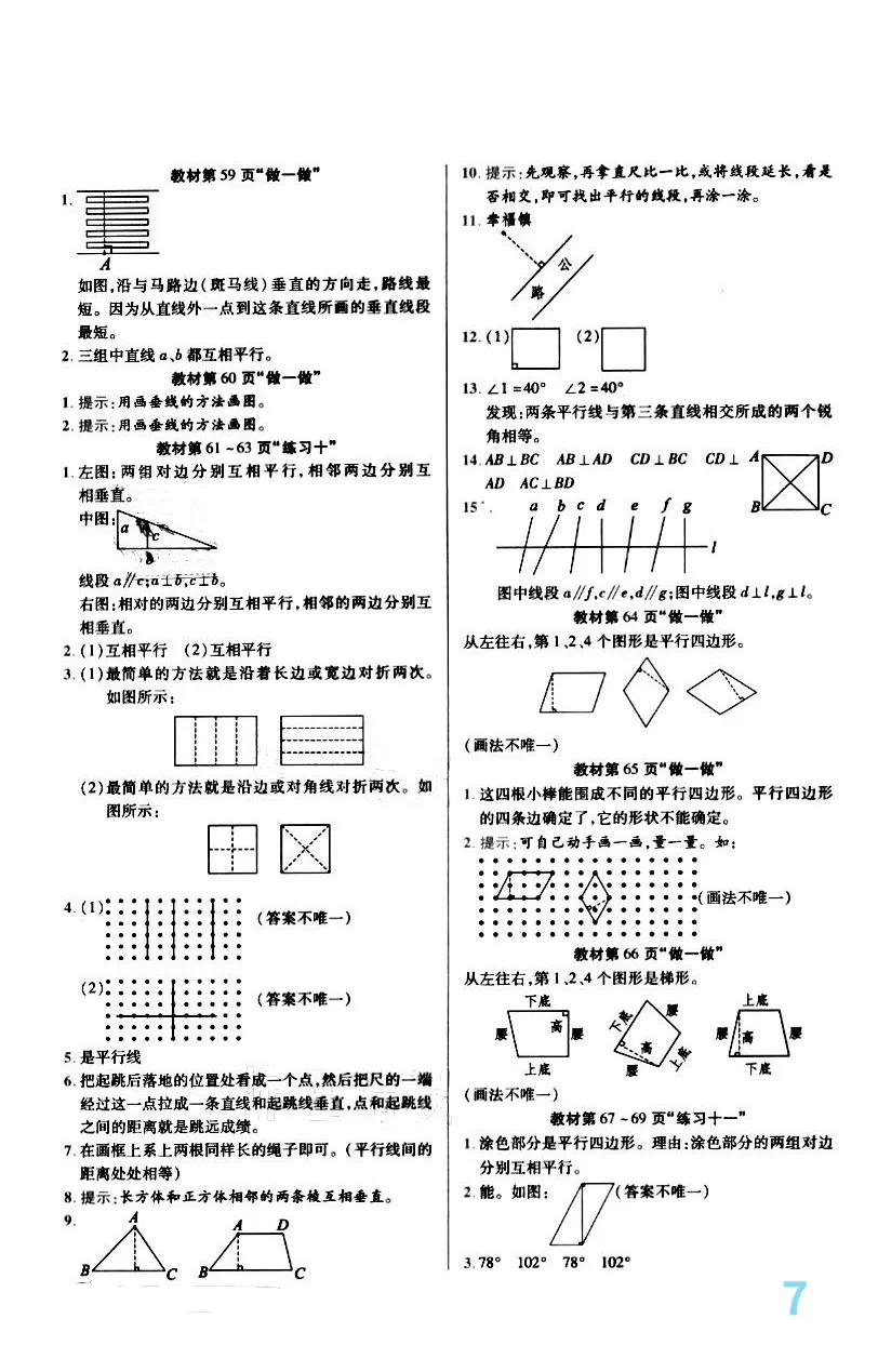 四年级上册数学112页到115页答案,人教版四年级上册数学题带答案