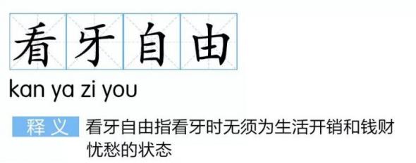 牙通肾，牙不好严重影响性功能！年轻人们长点心吧