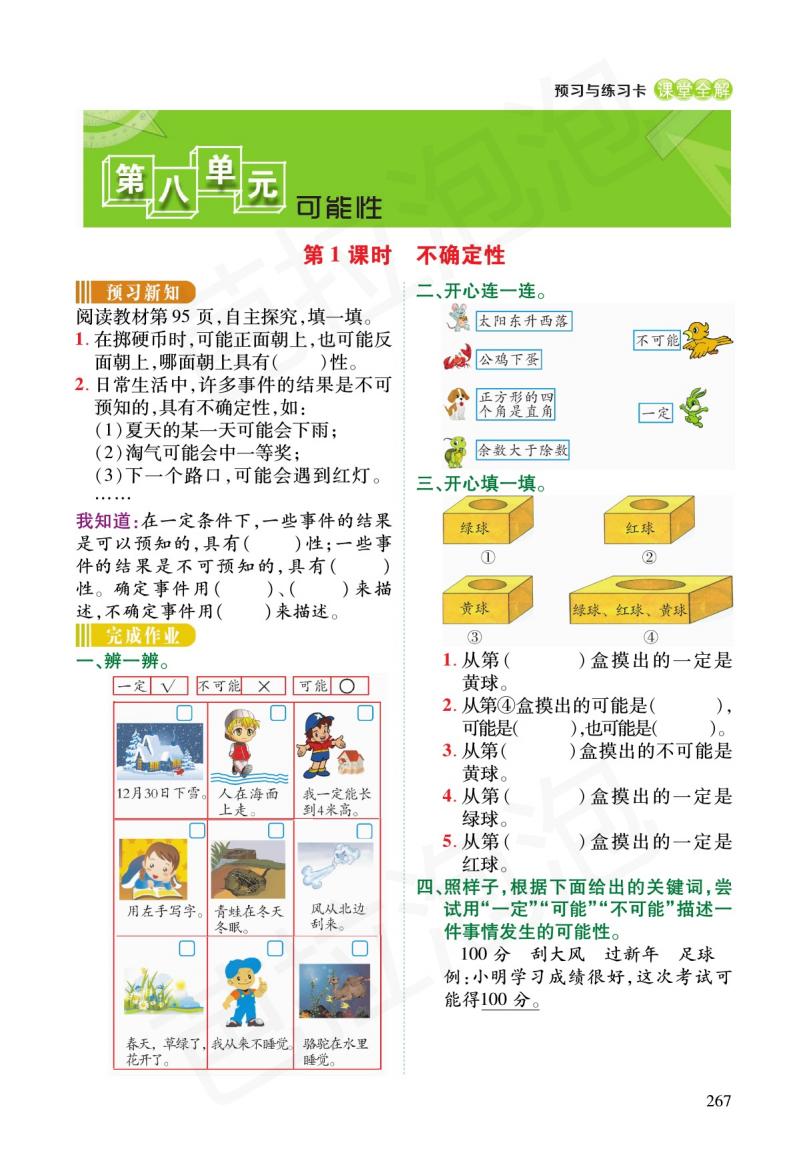 四年级北师大版数学上预习资料,四年级上册北师大版数学练习册
