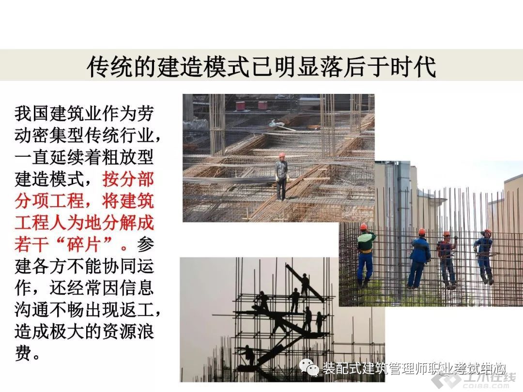 装配式建筑结构简介,pc构件装配式建筑优缺点