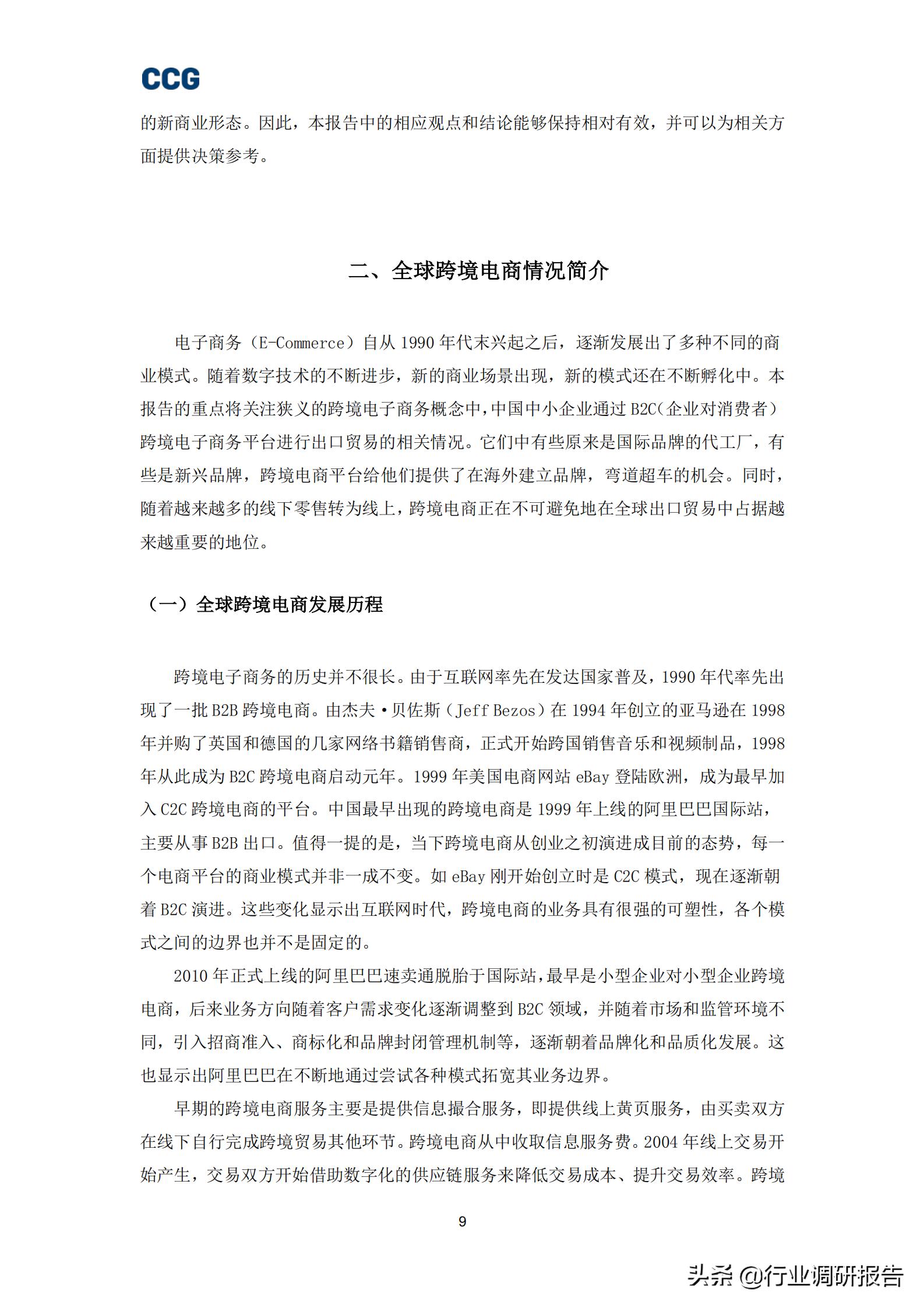 跨境电商b2c的发展,b2c跨境电商深度报告