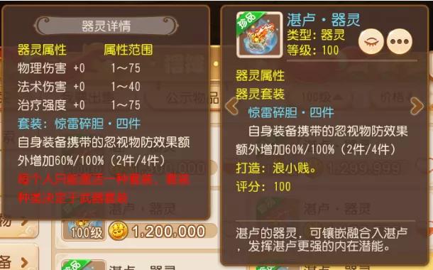 梦幻西游器灵全带2件套,梦幻西游手游四件套为什么那么贵