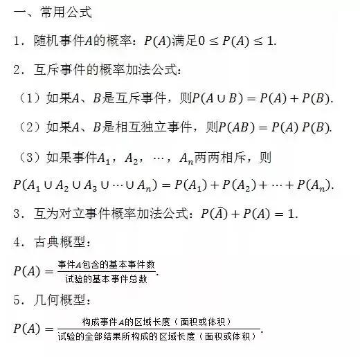 高中生必看！高中数学,文/理公式大汇总，附核心考点89条