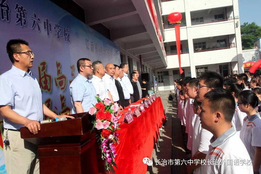 长治六中高三毕业典礼,长治第六中学校长