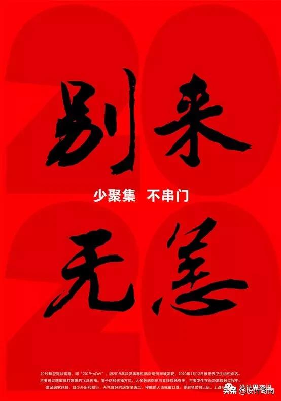 宣传抗击新型冠状病毒的创意作品,抗击新型冠状病毒公益海报