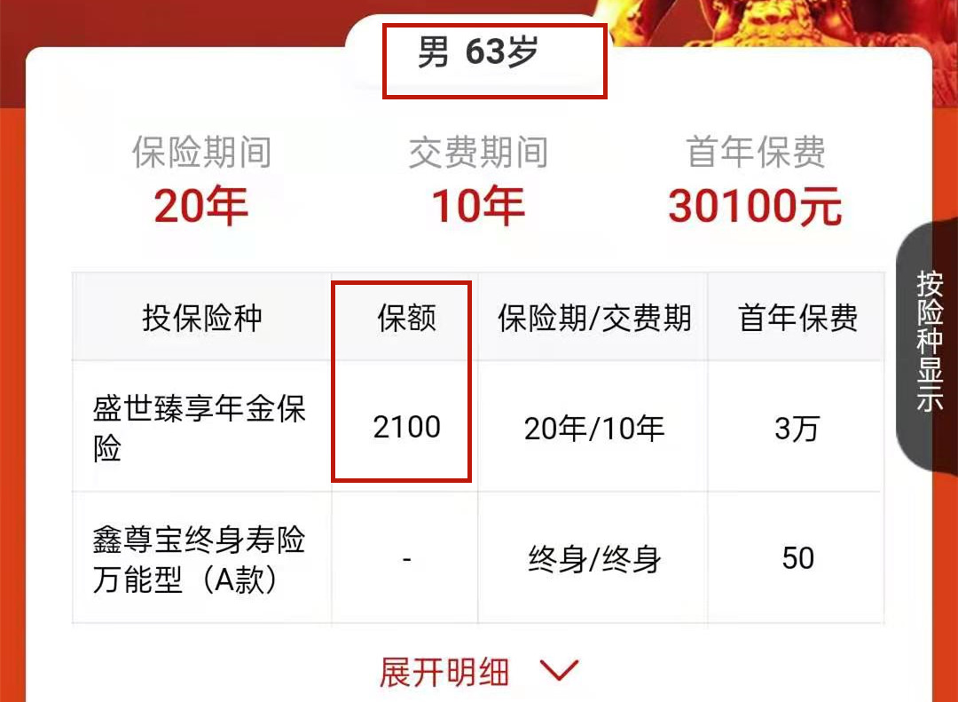 60岁老人被误导买10年期保险,60岁老人买保险被坑