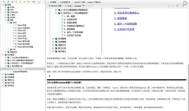 程序员用什么记录学习笔记,程序员比较常用的记笔记工具