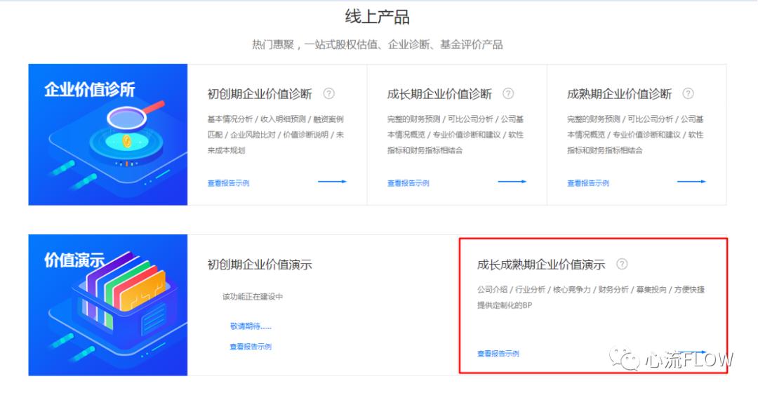 千呼万唤始出来腾讯,企业量身打造的bp