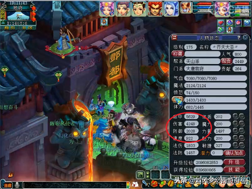 梦幻西游：“175第1大唐”抓鬼，极限伤害4248，4刀结束的威力？