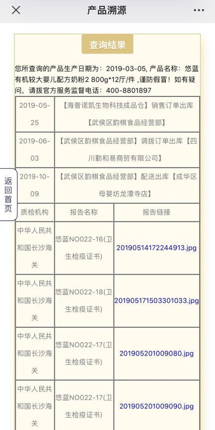 悠蓝官网真伪码查询,悠蜜怎么辨别真假