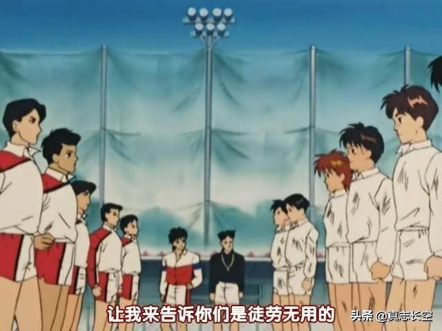 足球风云通往未来的一球10集,足球风云动画片为什么没火