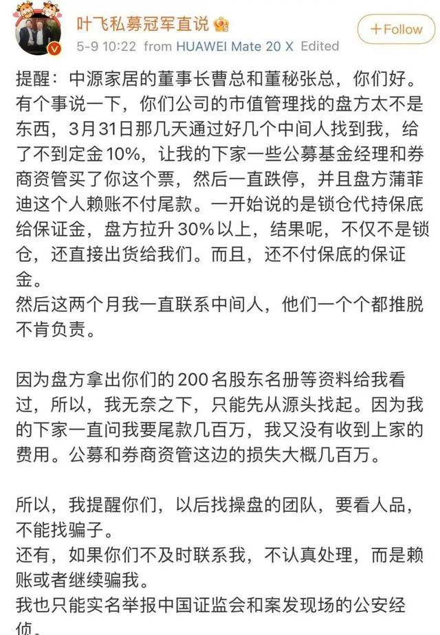 叶飞股票事件最新情况,叶飞炒股事件