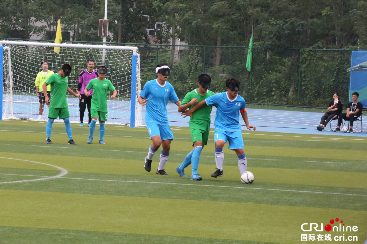 残特奥会盲人足球开赛,2021残特奥会盲人足球