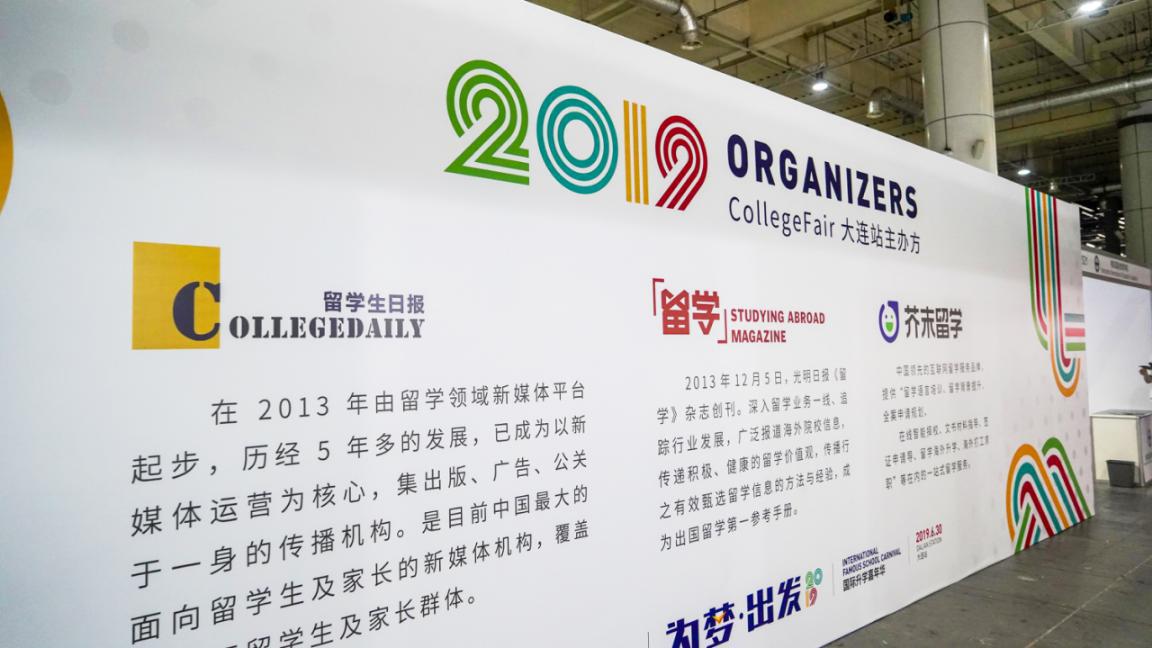 首度引入CollegeFair名校展，芥末留学为大连留学市场注入新活力