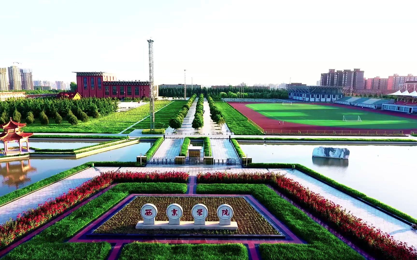 西京学院获公示拟更名为西京大学,西安西京学院有没有改名西京大学