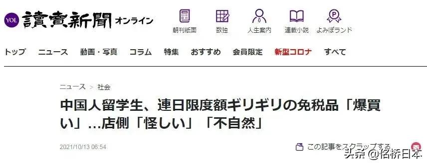中国留学生疑似倒卖千万日元免税品被查，切莫因小失大