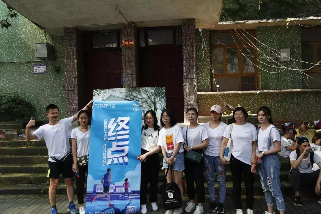 好老师教育“风雨同行十五载，携手并肩再奋进”主题拉练活动启动