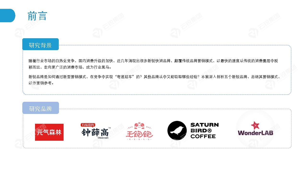 新锐快消品出圈分析,新锐快消品