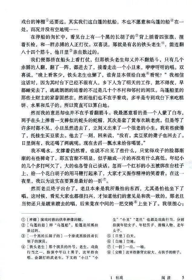 语文课本八年级下册浙教版电子书,八年级下册语文七彩课堂电子课本