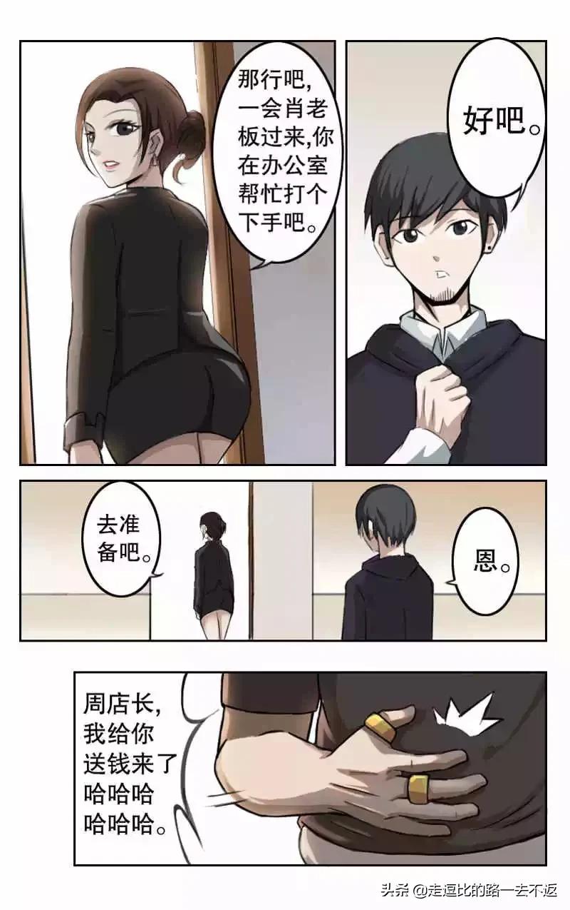 男子拥有透视眼漫画,拥有透视眼漫画