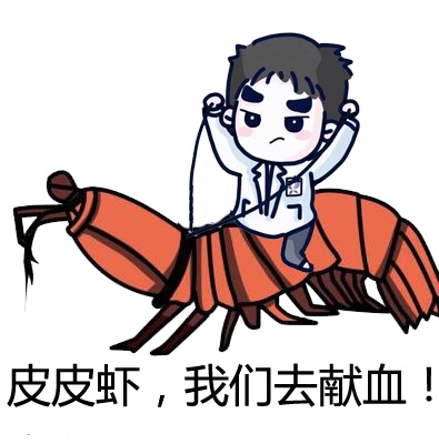 为献血做贡献,无偿献血不仅光荣而且有益健康