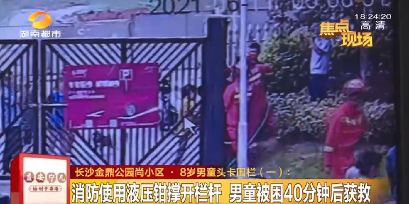 小区有这样的门一定要注意!长沙公园尚小区?8岁男童头卡围栏,着急回家结果被卡住了