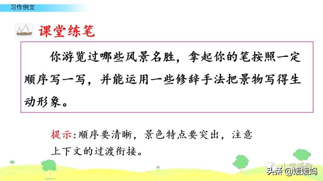 四年级下册语文我的奇思妙想例文,四年级下册语文第一单元作文例文