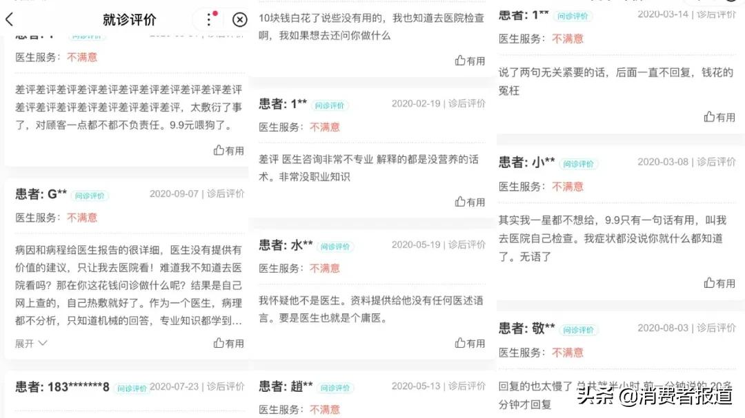 付费问诊无回复还不退款，百度健康被举报医生冒名注册，职称不实