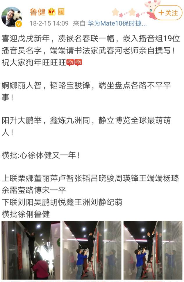 鲁健晒春联,鲁健女主播春联
